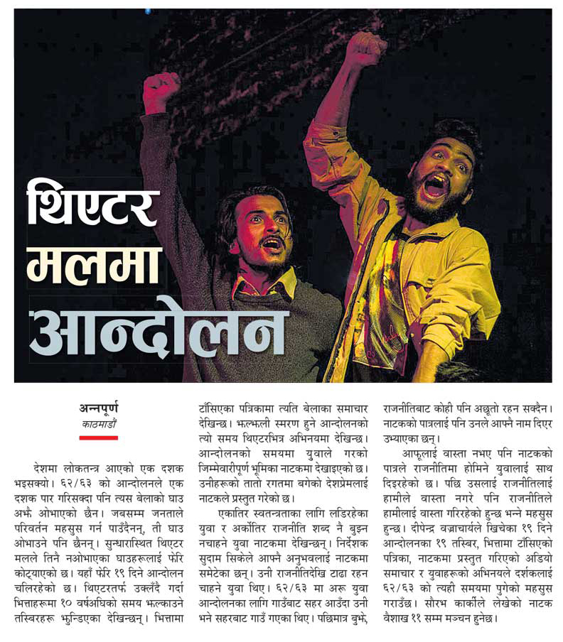 <p>AaNDOLAN in Annapurna Daily</p>